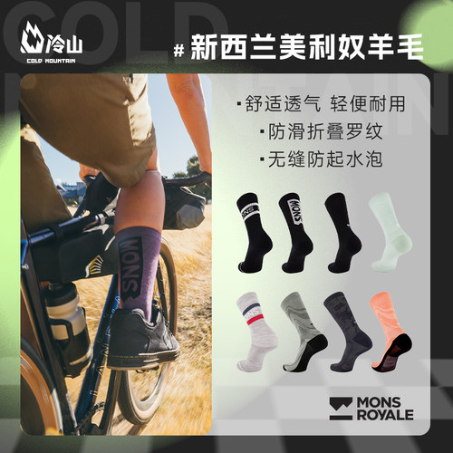 MONSROYALE美利奴袜子透气