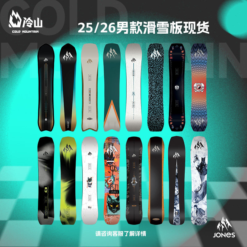 冷山JONES雪板单板全能粉雪滑行全地域滑行滑雪板男合集2526新款