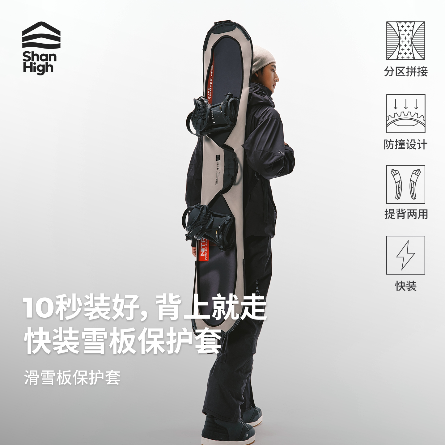 ShanHigh滑雪专用包饺子皮2627