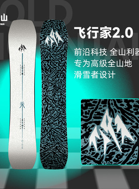 冷山JONES雪板AVIATOR2.0飞行家2.0粉雪滑行滑雪雪板男款2526新款
