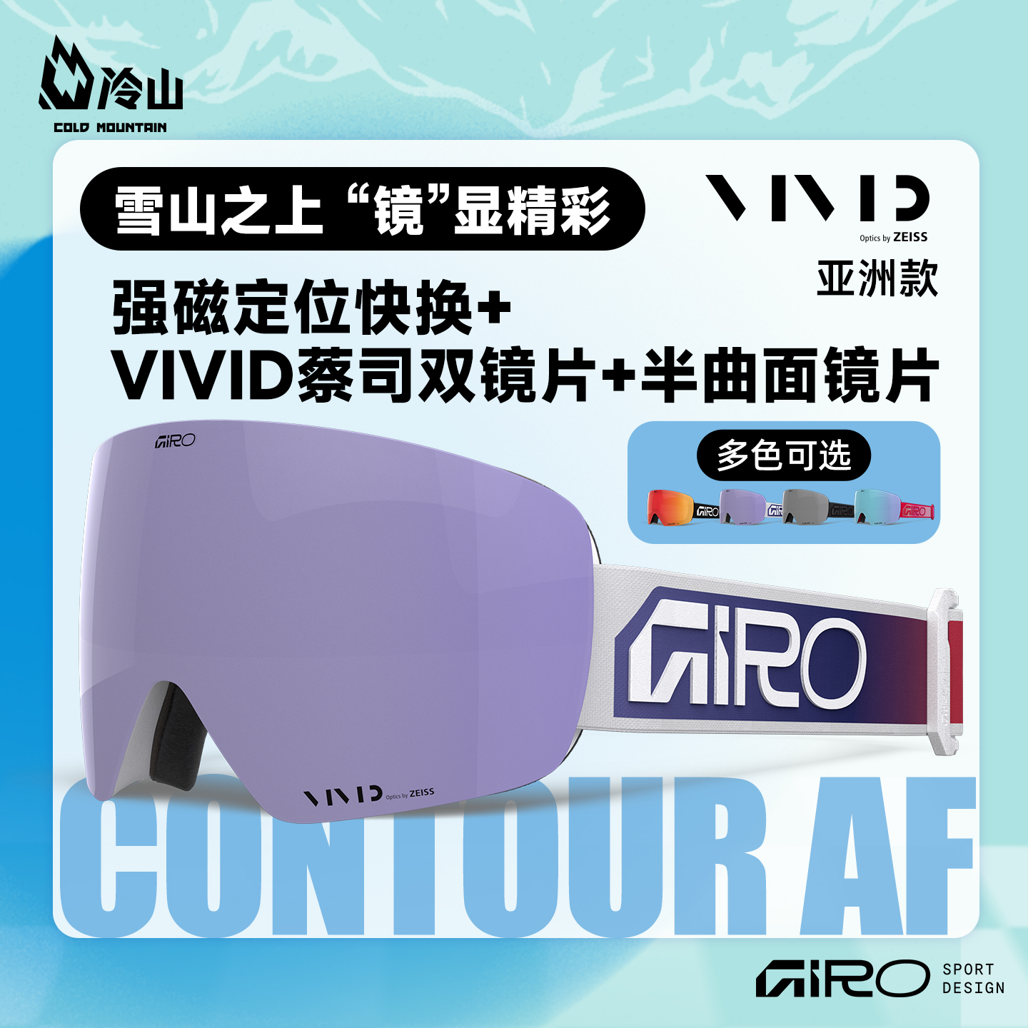 GIRO滑雪镜防雾防眩光2526新款