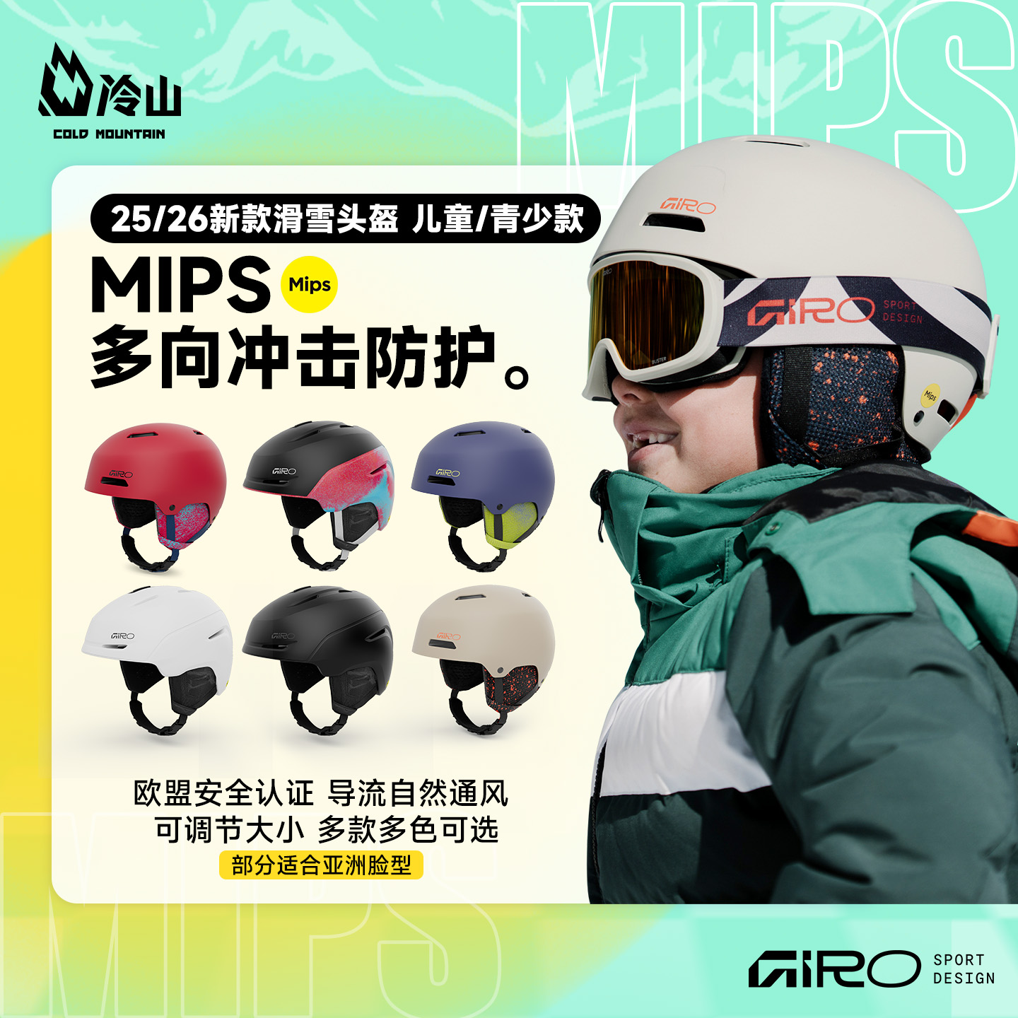冷山GIRO滑雪头盔专业儿童青少头盔雪盔单双板安全防护2526新款