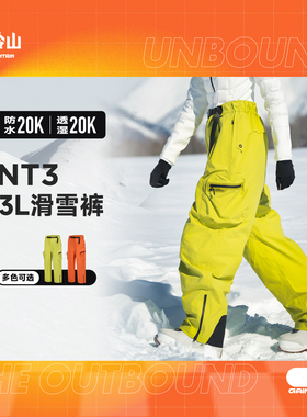 冷山GAINAX滑雪裤大G专业防水防风透湿3L宽松男女机能风雪裤2526