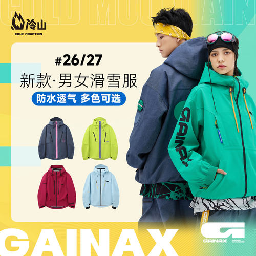 GAINAX滑雪服26/27男女新款