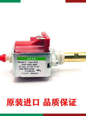ULKA咖啡机医用水泵EX5振动电磁泵48W咖啡机配件意大利进口原装