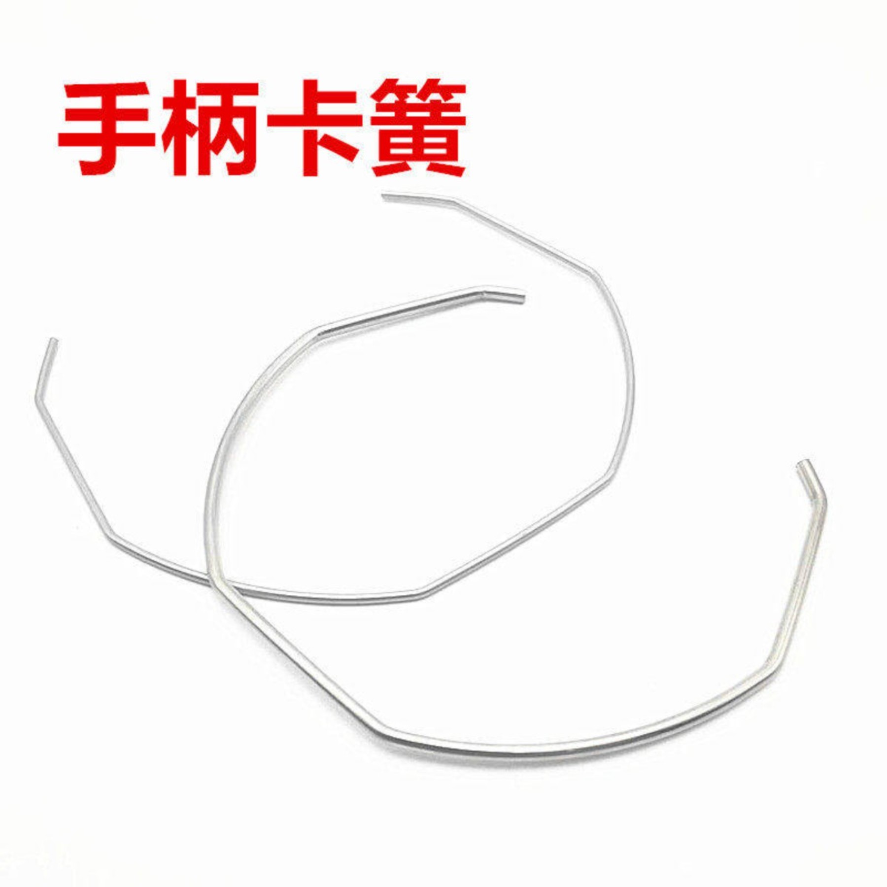 咖啡机手柄粉碗卡簧钢丝手柄配件图片