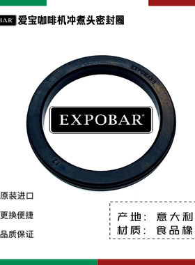 Expobar爱宝CREM咖啡机配件胶圈冲煮头橡胶密封圈E61冲泡头垫胶圈