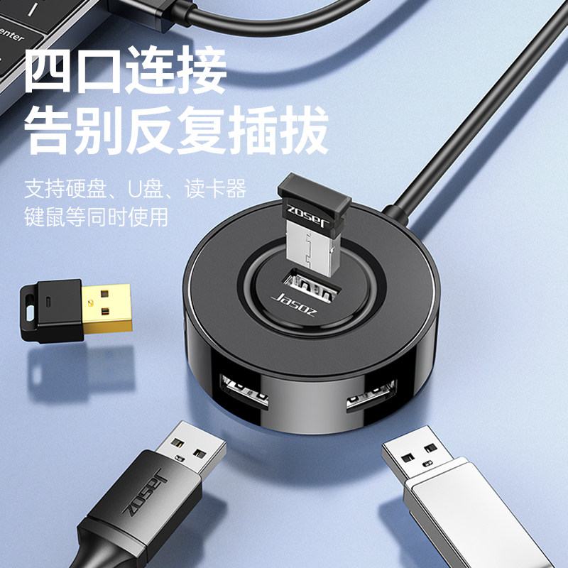 捷森高速usb2.0一拖四外接hub集线器电脑多接口笔记本扩展坞分线