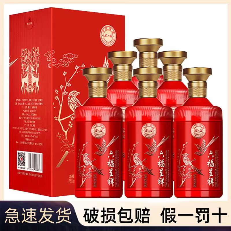 金六福六福呈祥喜上眉梢50.8度金六福整箱婚庆用酒高档礼品酒特价