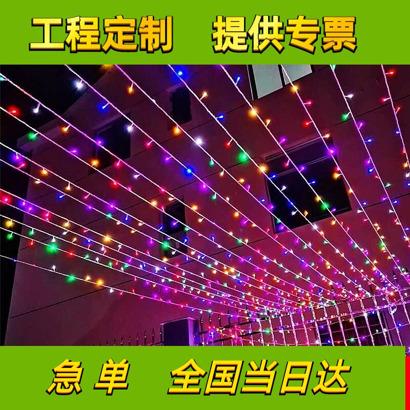 Led彩色变色灯七色灯户外装饰装饰灯/灯串