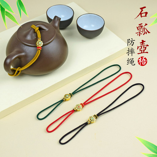 茶壶盖防摔挂件绳手工精品茶壶绳
