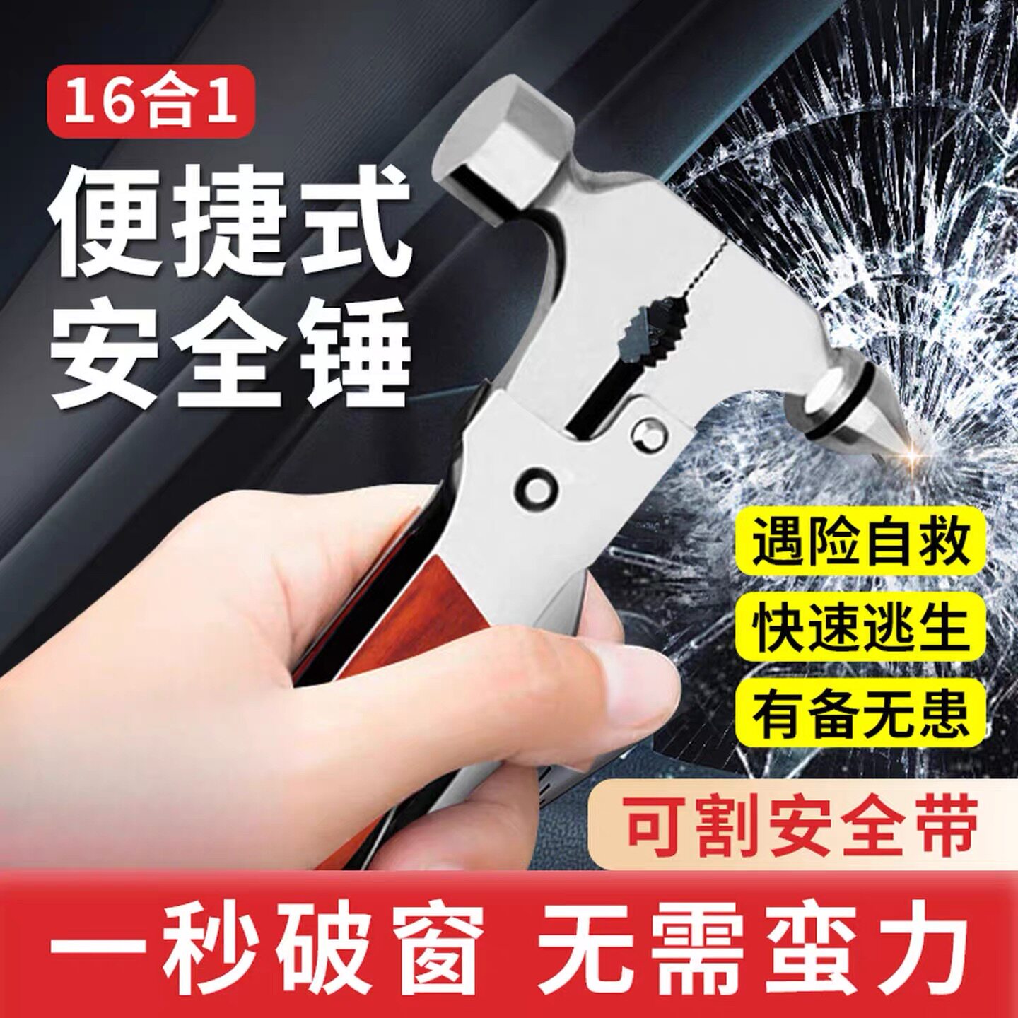 汽车应急破窗锤车载必备消防应急神器车内家用多功能安全锤消防锤