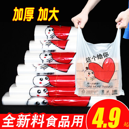 【采易】创意塑料袋外卖打包手提袋方便袋批发包装袋食品购物袋