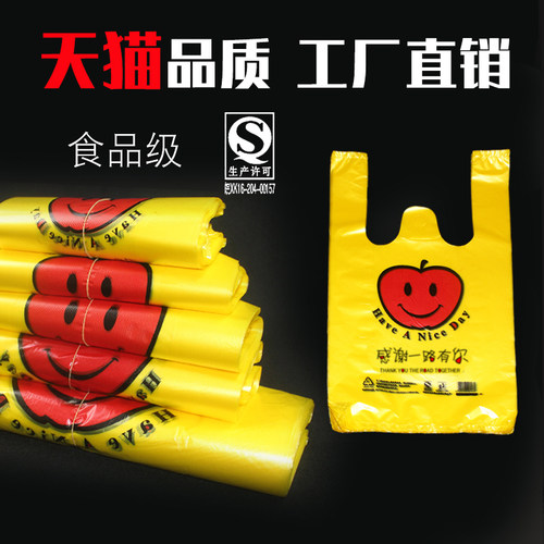 笑脸打包袋食品级批发手提背心