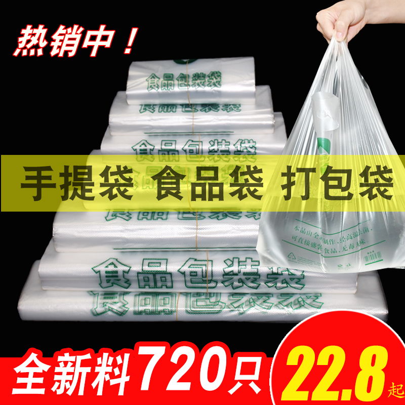 白色食品塑料袋外卖打包方便袋大小号装手提式餐饮一次性透明袋子