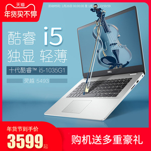 Dell戴尔5493灵越5593英特尔酷睿i5独显轻薄便携办公商务笔记本电脑14英寸15学生游戏5000官方旗舰店官网同款