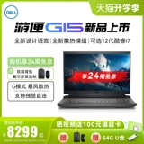 Игровой ноутбук для школьников, 2023, G15, 15G, G16, intel core i7, RTX4060, 165гц
