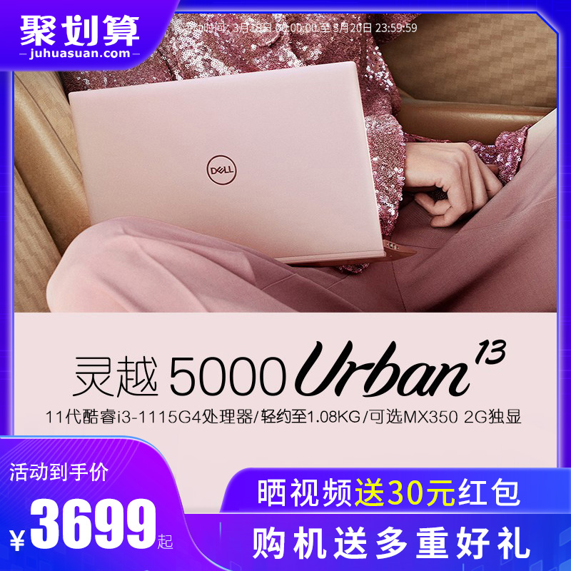 2021款DELL戴尔灵越5000Urban 13.3英寸11代英特尔酷睿i5轻薄便携办公商务手提i3粉色笔记本电脑5301官网女生
