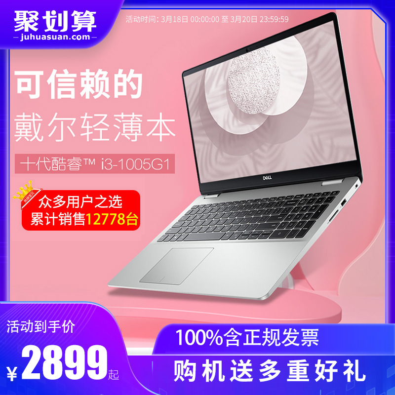 Dell戴尔3400成就3501灵越5000轻薄便携学生商务10代英特尔酷睿i3办公笔记本电脑14寸3401女生官方旗舰店官网