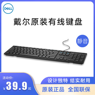 戴尔KB216有线办公巧克力外接笔记本台式 Dell 机键盘商务家用 包邮