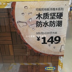 小七宜家正品鲁恩地板饰面实心相思木地砖露天庭院阳台室外防滑