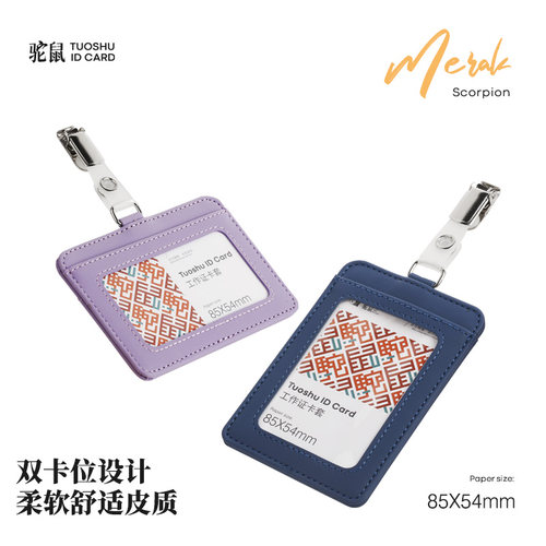 驼鼠工作证卡套皮质双卡位