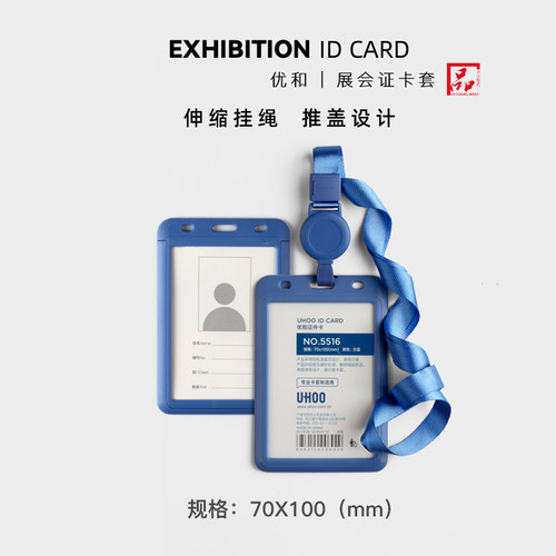 优和大号展会证可伸缩挂绳