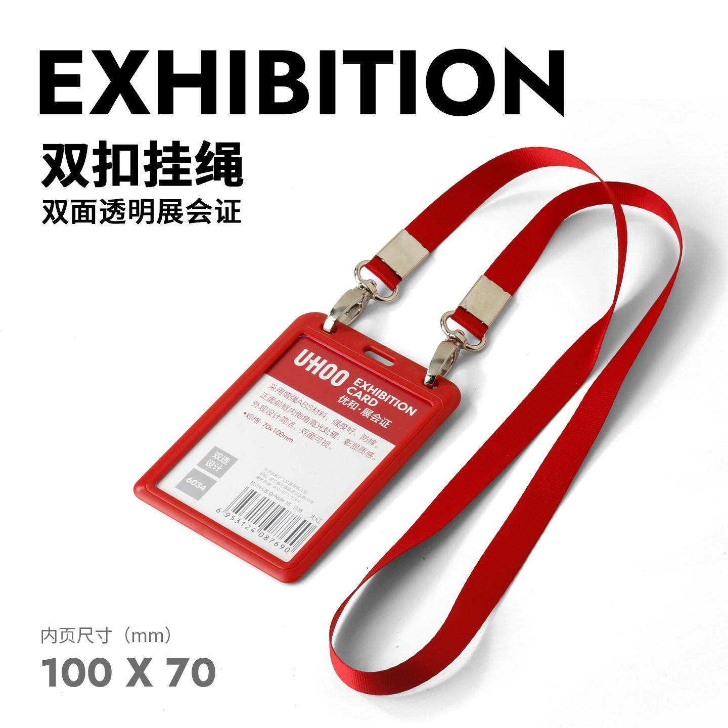 优和证件卡套双扣挂绳工作证胸牌双面透明大号展会证证件套