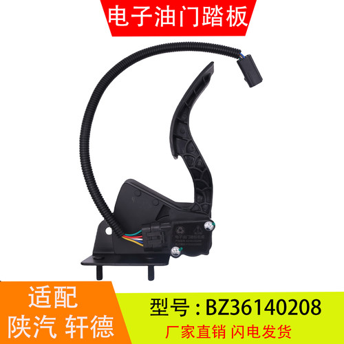 BZ36140208适配于陕汽轩德