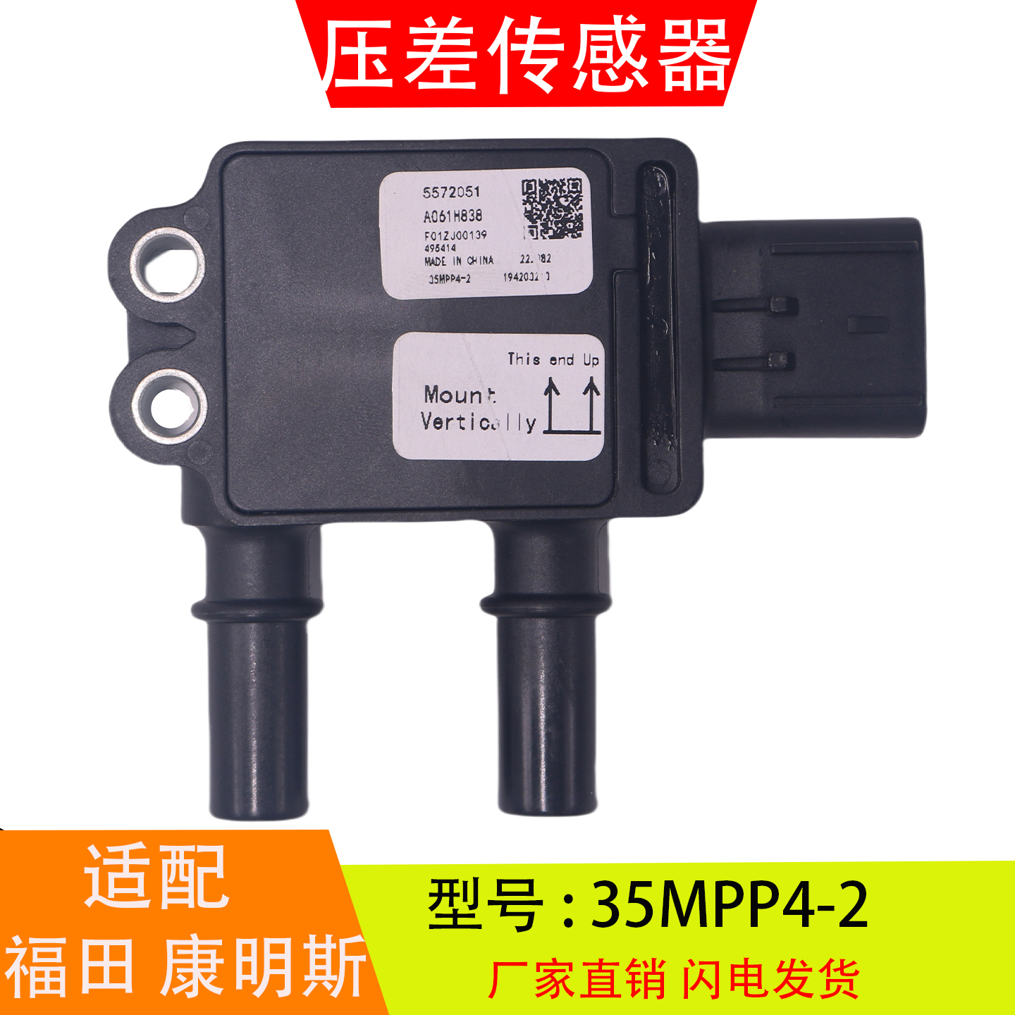 35MP4-2适配福田康明斯东