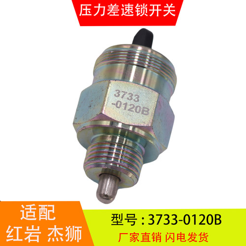 3733-0120B适配于红岩杰狮