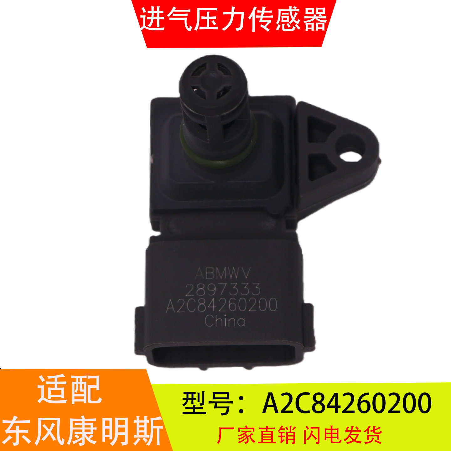 A2C84260200适配于东风康