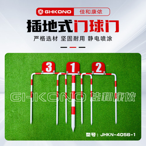 包邮门球场比赛球门三门一柱套装地插式球门带号牌比赛训练室外专