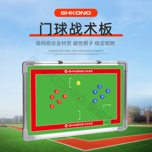铝合金门球战术板教练专用战术板学员示教战术板磁铁专业战术门球