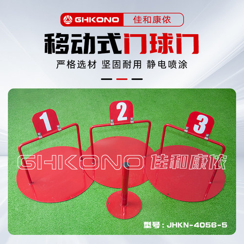 包邮标准可移动式红色三门一柱球门套装带号牌门球比赛练习专用