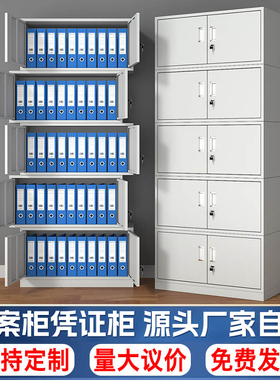 分体五节柜铁皮文件柜办公室储物柜资料柜财务凭证档案柜子工具柜