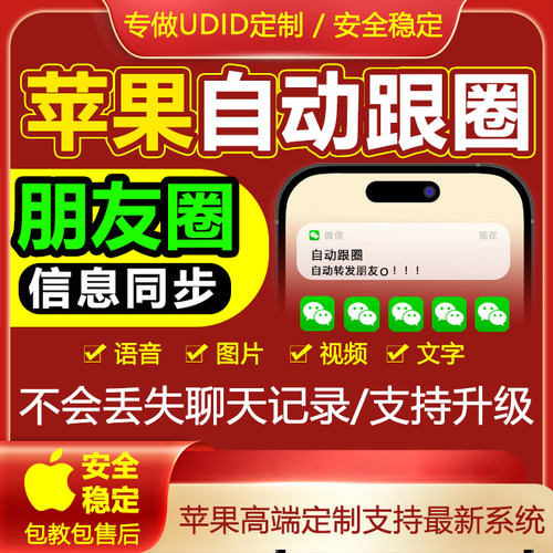 苹果跟圈朋友圈实况同步图文一键高清跟随自动转定制ios新版本