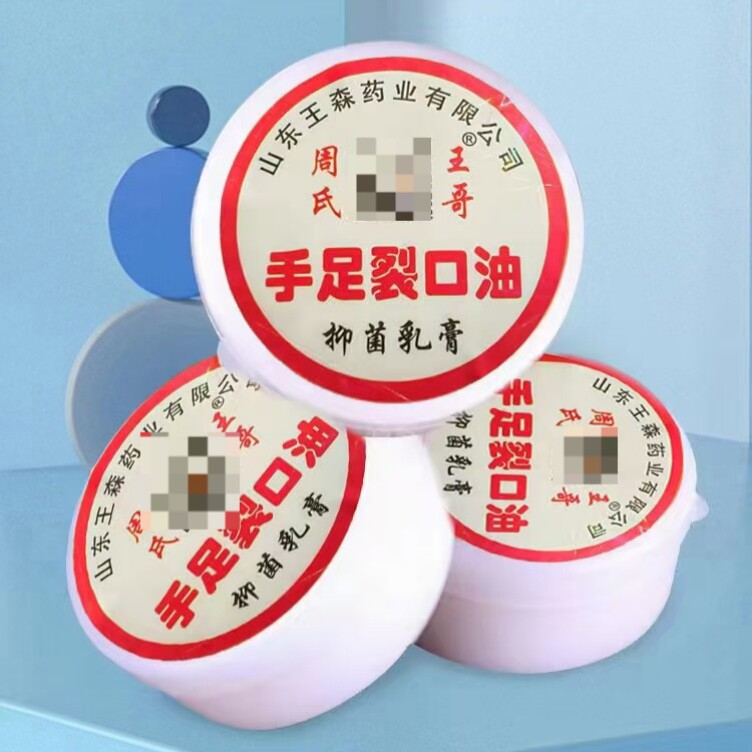 周氏王哥手足裂口油 抑菌乳膏手护手霜