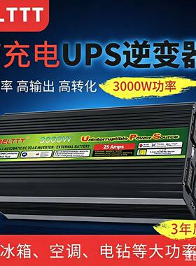 足功率USP充电逆变器一体电源