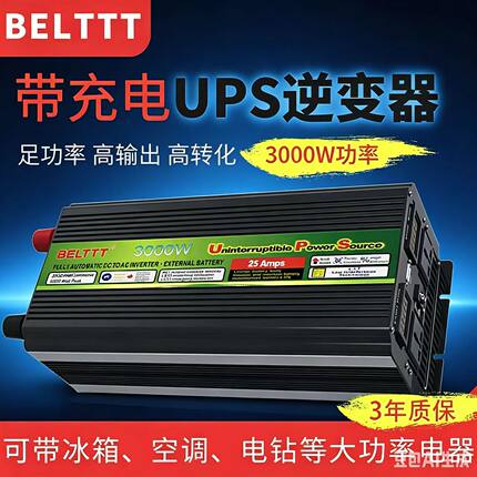 品牌BELTTT足功率逆变器充电一体机12v24v转220v家用不间断UPS转