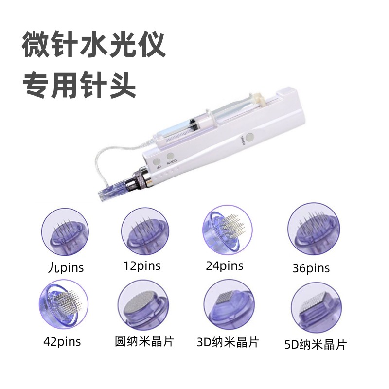 电动水光纳米微针微晶片导入仪针头溶斑浅导飞梭中胚精华硅晶耗材