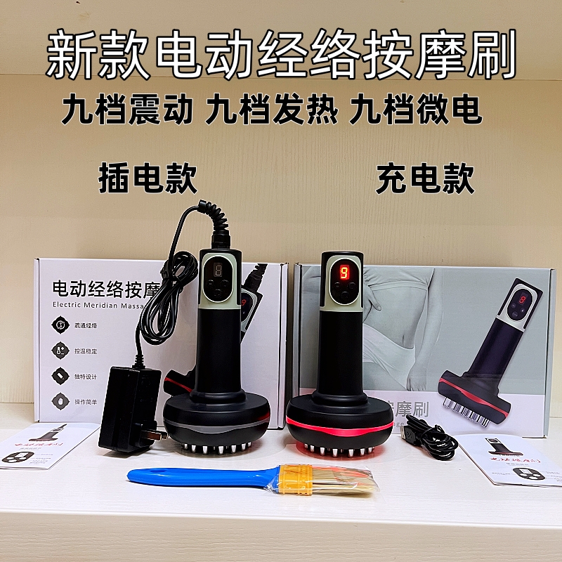 魔力星新款九档充电款经络刷发热震动微电流疏通经络塑形揉腹仪器