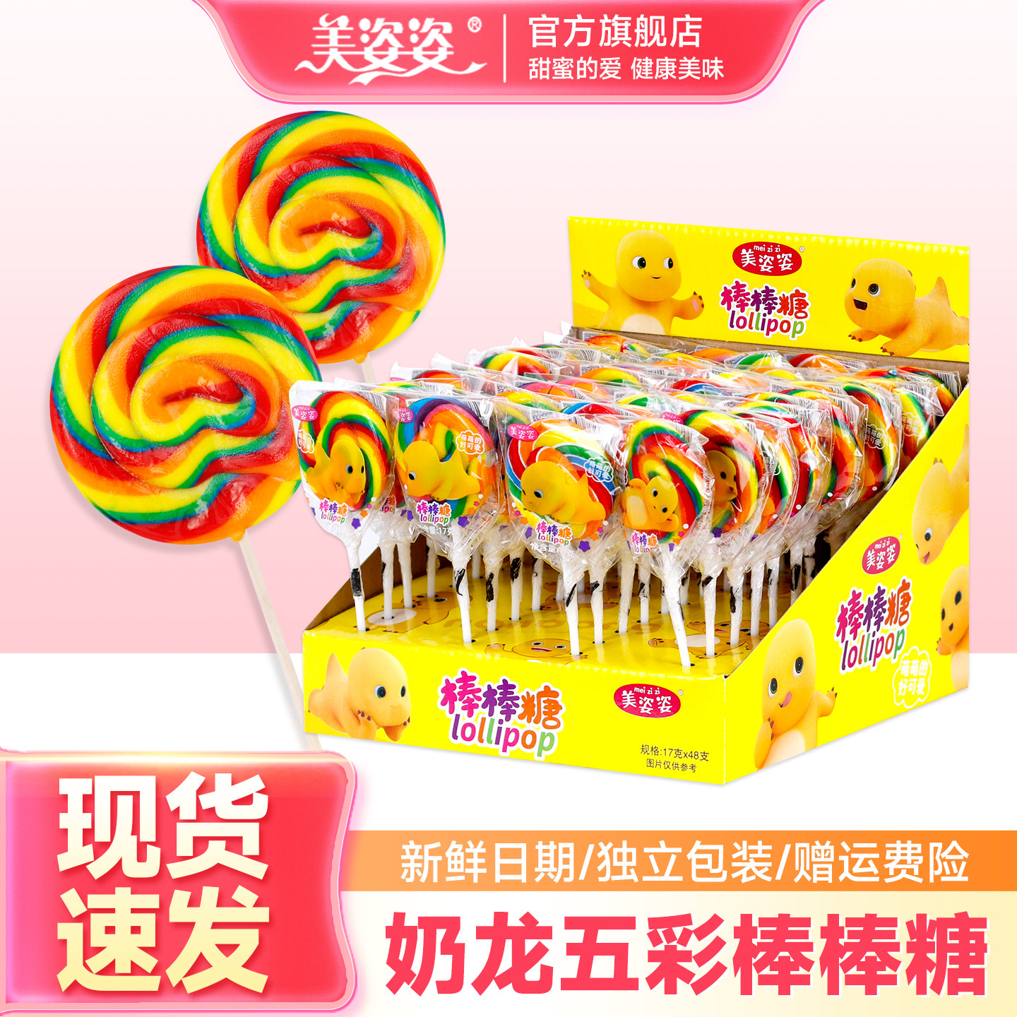 美姿姿奶龙正版彩虹棒棒糖儿童糖果零食大波板糖波棒糖礼盒幼儿园