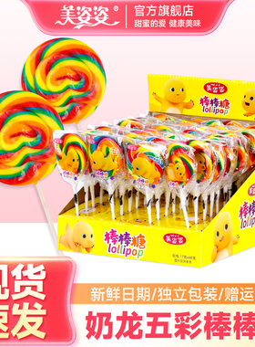 美姿姿奶龙正版彩虹棒棒糖儿童糖果零食大波板糖波棒糖礼盒幼儿园