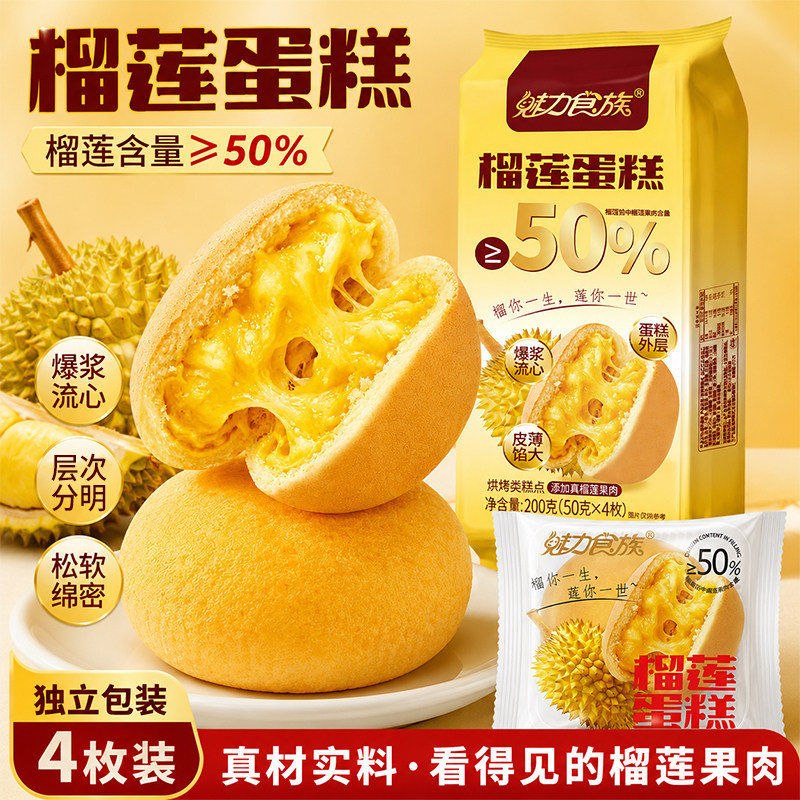 榴莲饼蛋糕夹心爆浆流心松软面包糕点休闲食品早餐充饥开袋即食