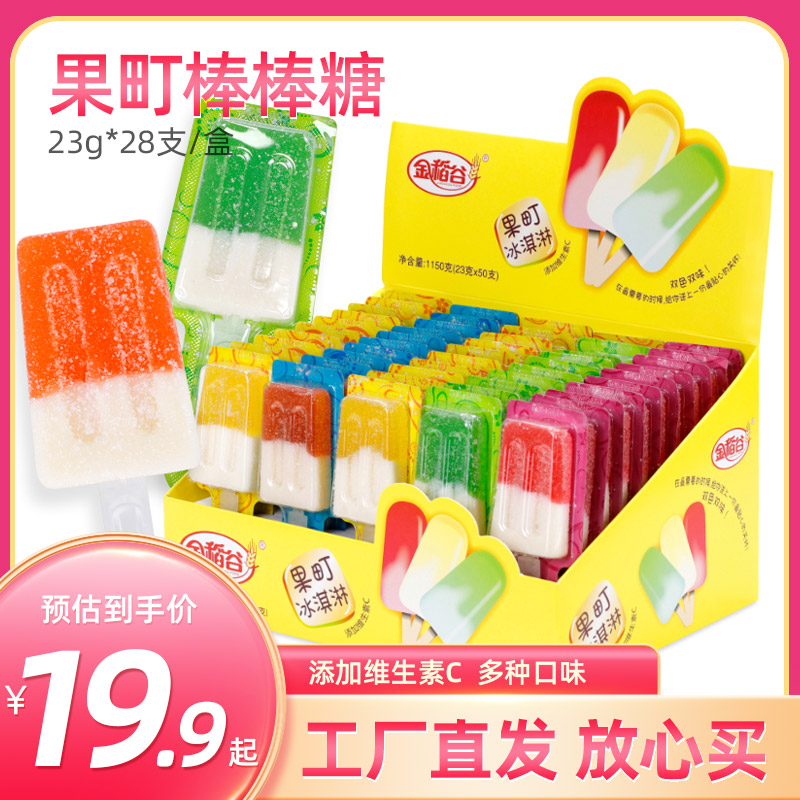金稻谷冰淇淋造型棒棒糖儿童糖果