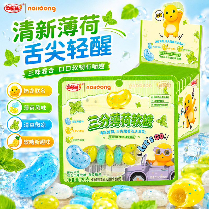 清新口气薄荷软糖20g盒装