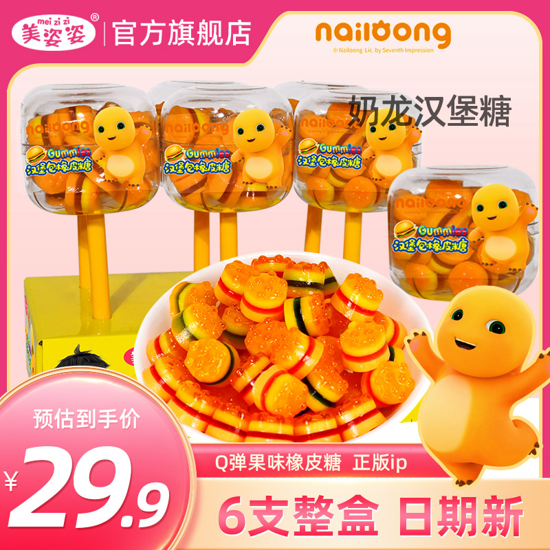 美姿姿奶龙汉堡橡皮糖棒棒糖
