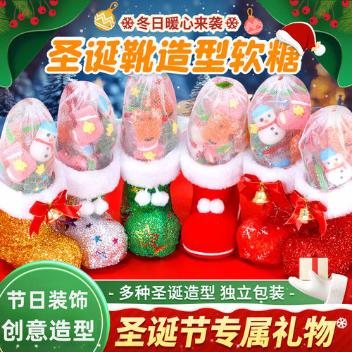 圣诞节糖果礼物圣诞靴子软糖