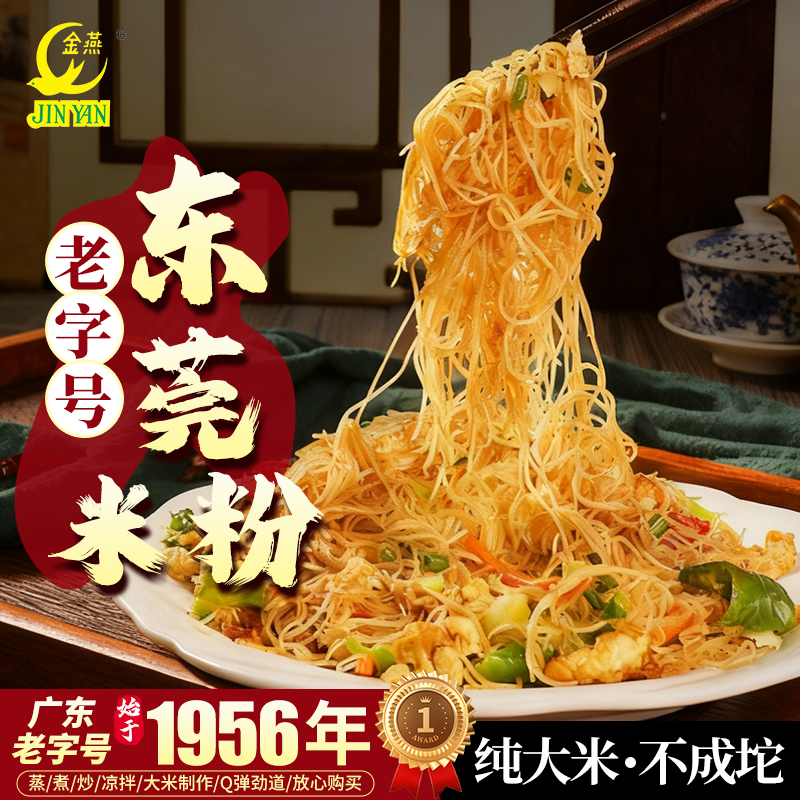 广东金燕米粉米线炒米粉400g